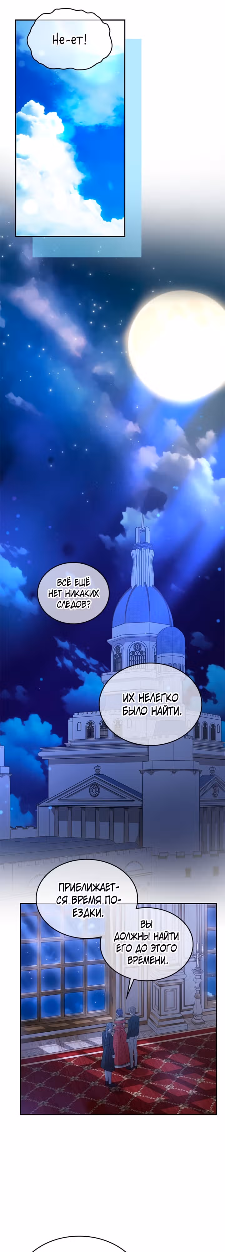 Я дочь главной героини, которую она родила после плохой концовки — Том 1 · Глава 35, страница 20