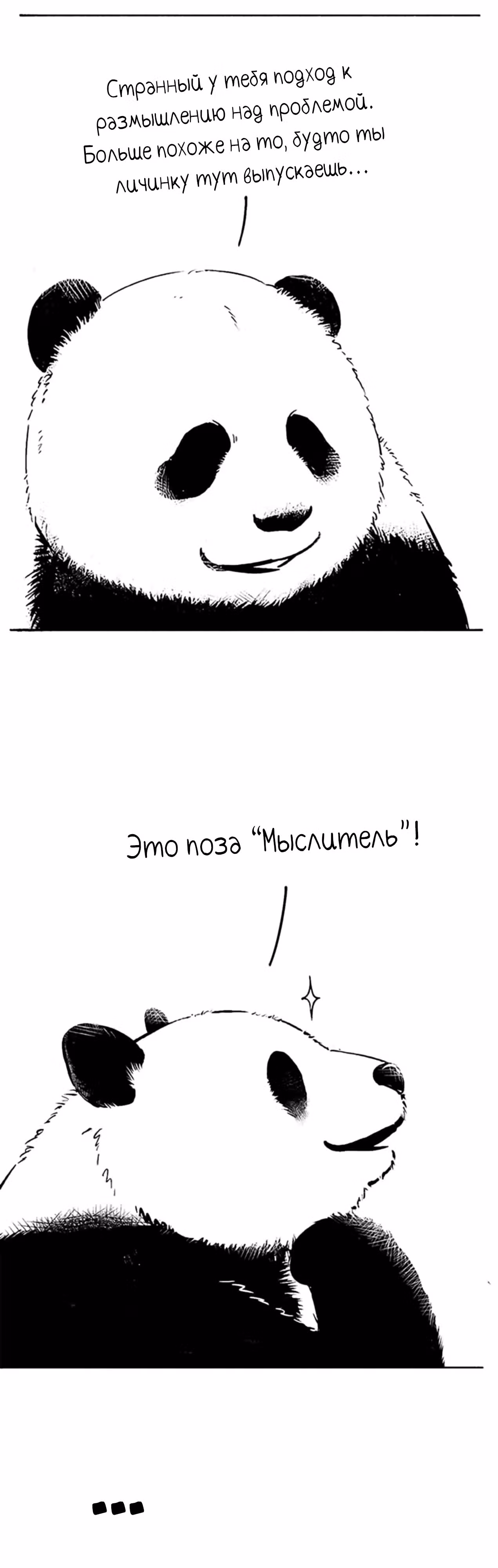Скорее, положите зверей в холодильник — Том 1 · Глава 38, страница 2