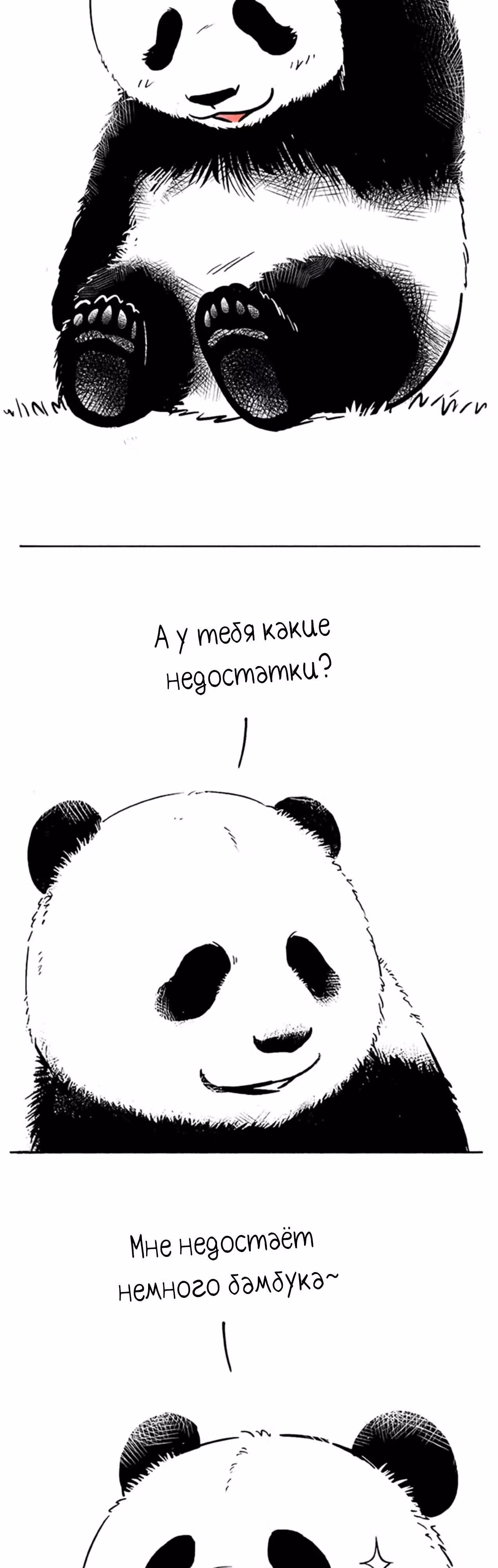 Скорее, положите зверей в холодильник — Том 1 · Глава 38, страница 4