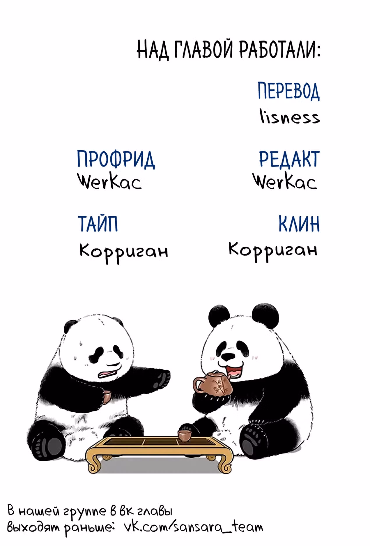 Скорее, положите зверей в холодильник — Том 1 · Глава 38, страница 6