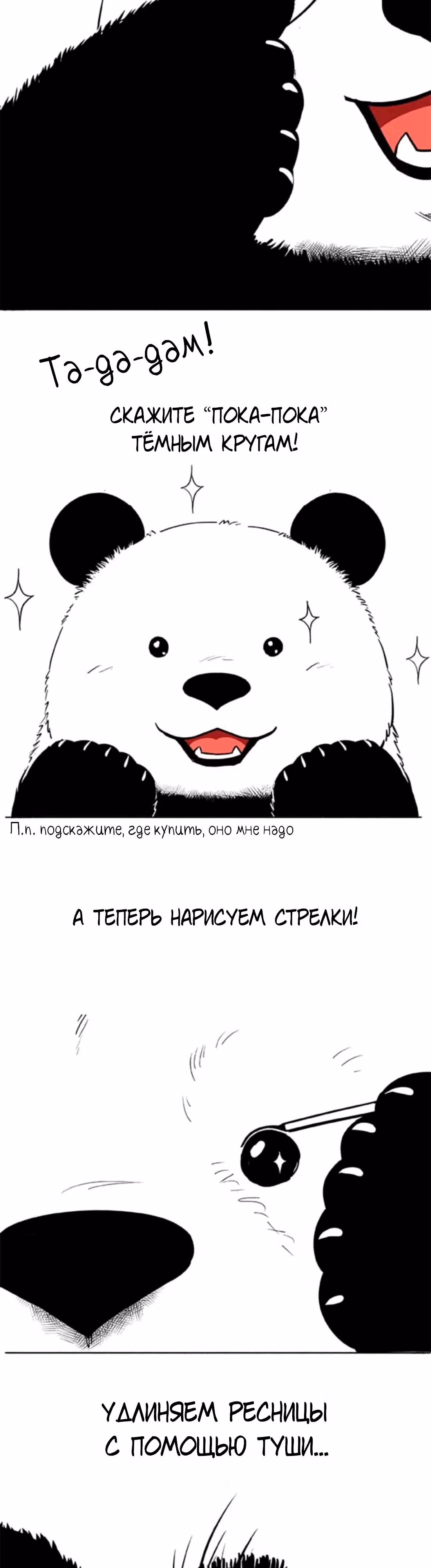 Скорее, положите зверей в холодильник — Том 1 · Глава 39, страница 4
