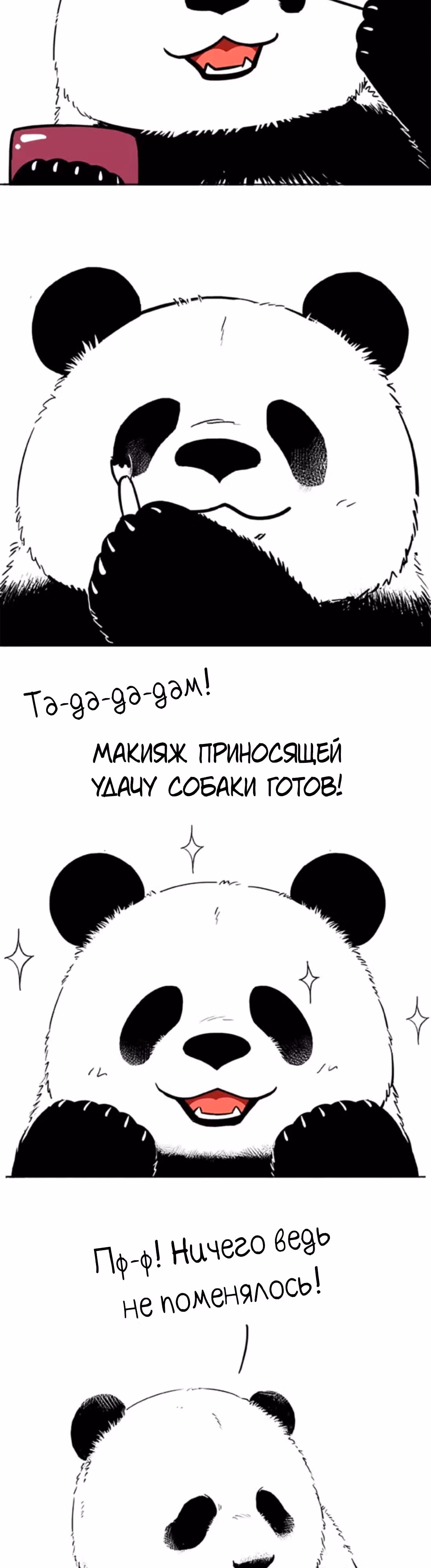 Скорее, положите зверей в холодильник — Том 1 · Глава 39, страница 6