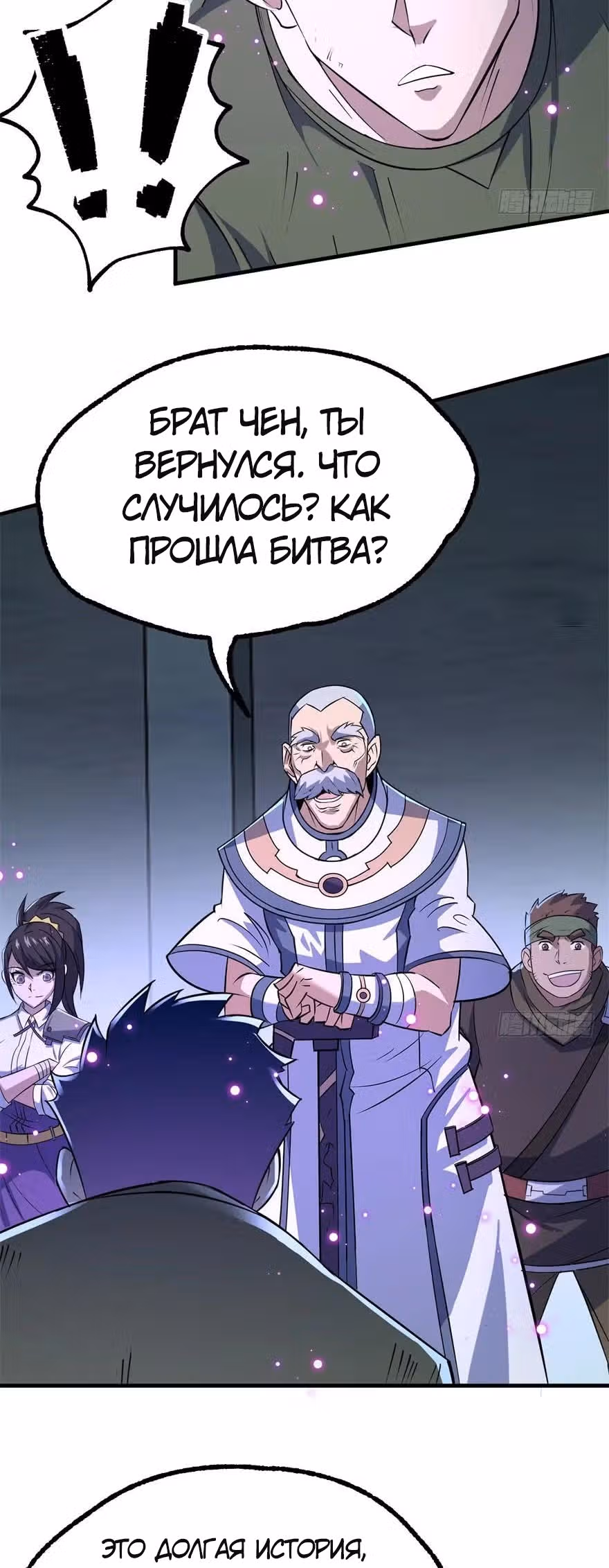 Тёмный Охотник — Том 1 · Глава 167, страница 17