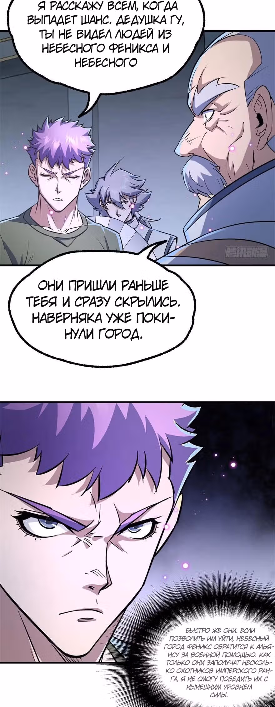 Тёмный Охотник — Том 1 · Глава 167, страница 18