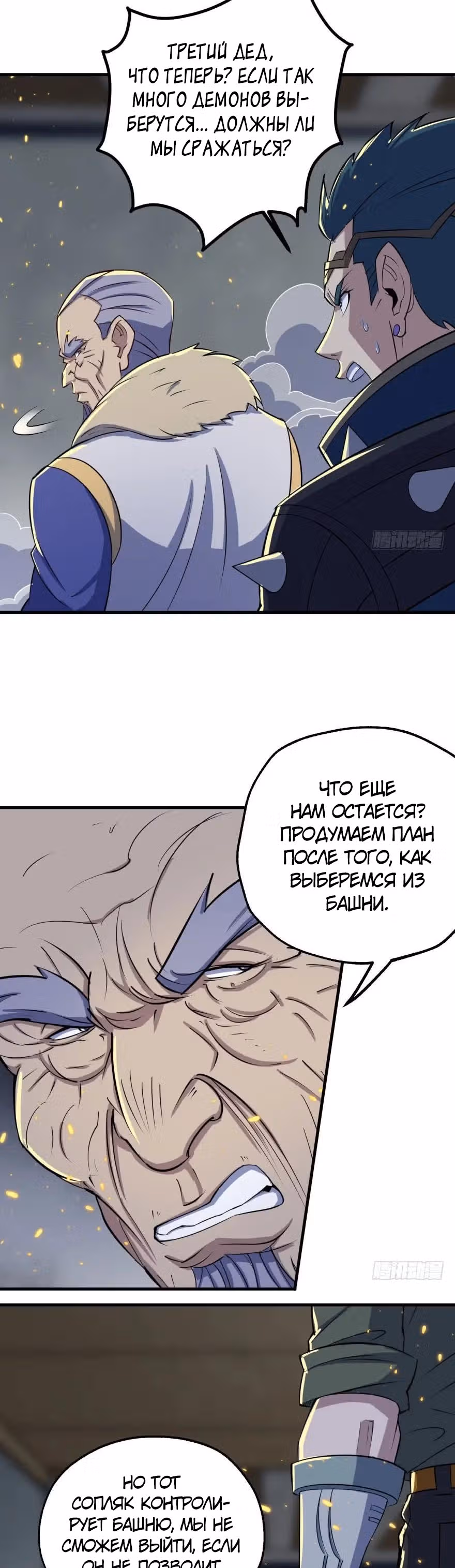 Тёмный Охотник — Том 1 · Глава 167, страница 3