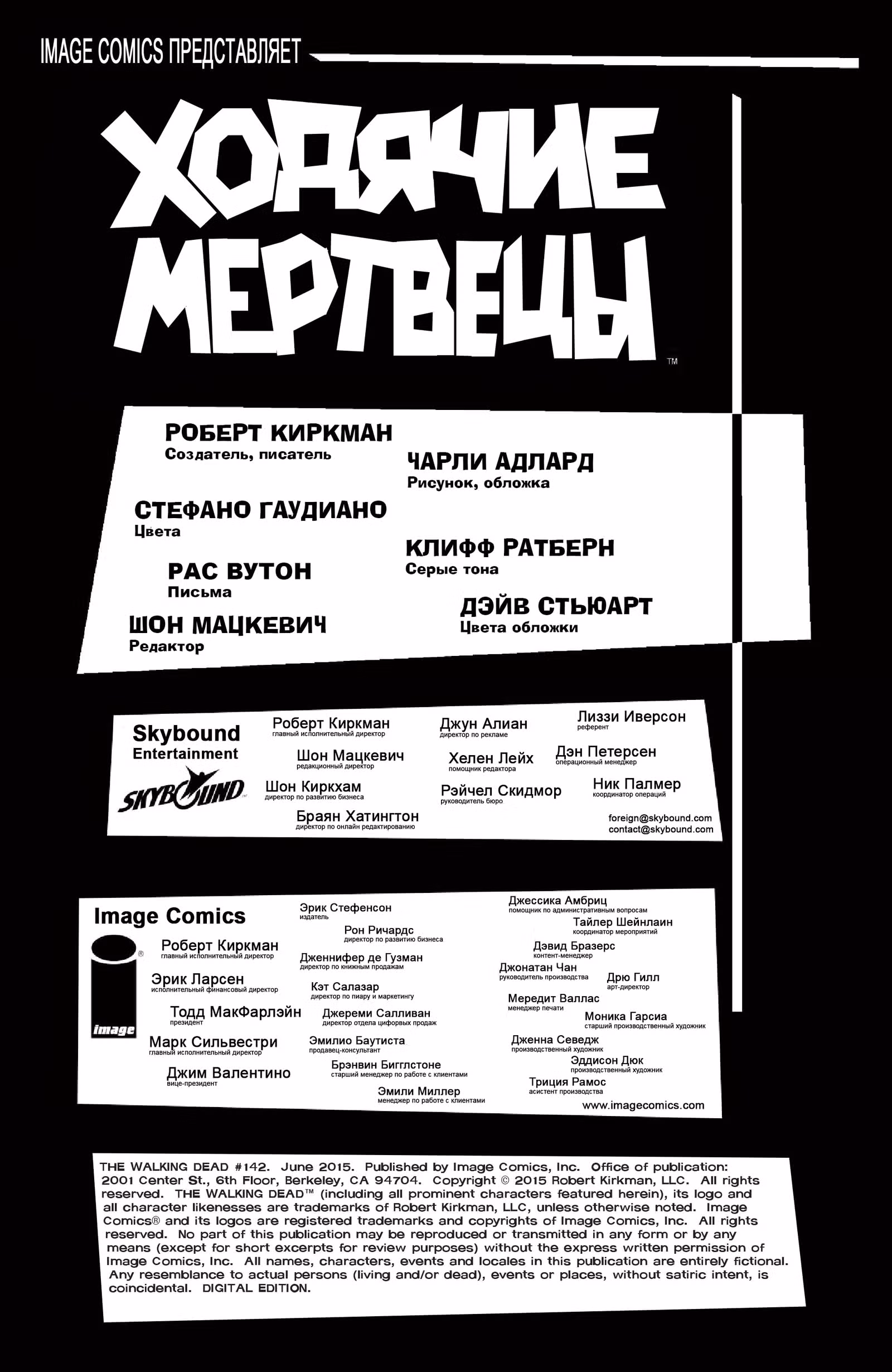 Ходячие мертвецы — Том 8 · Глава 142, страница 2