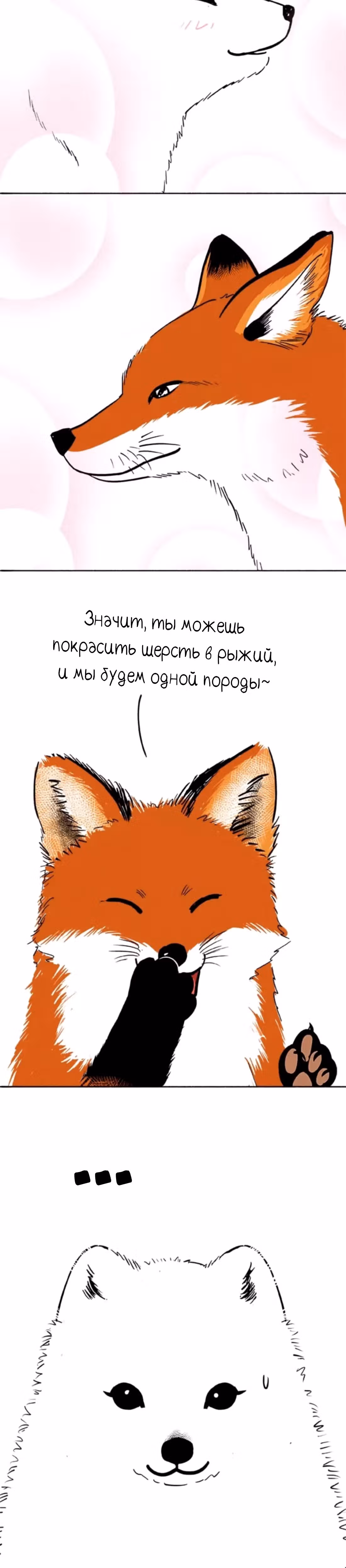 Скорее, положите зверей в холодильник — Том 1 · Глава 40, страница 6