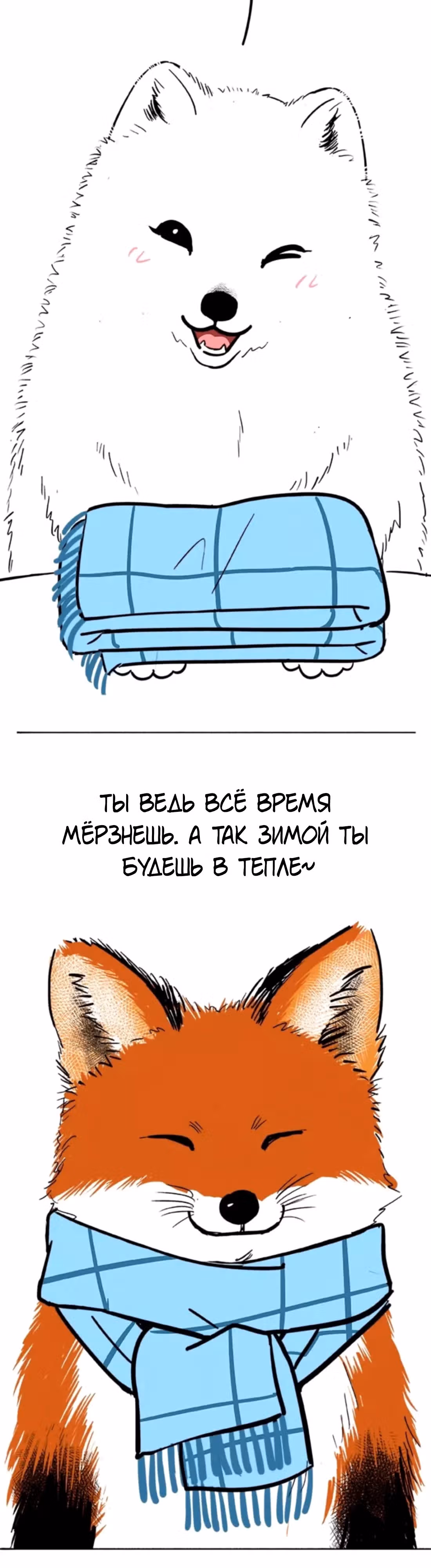 Скорее, положите зверей в холодильник — Том 1 · Глава 40, страница 8
