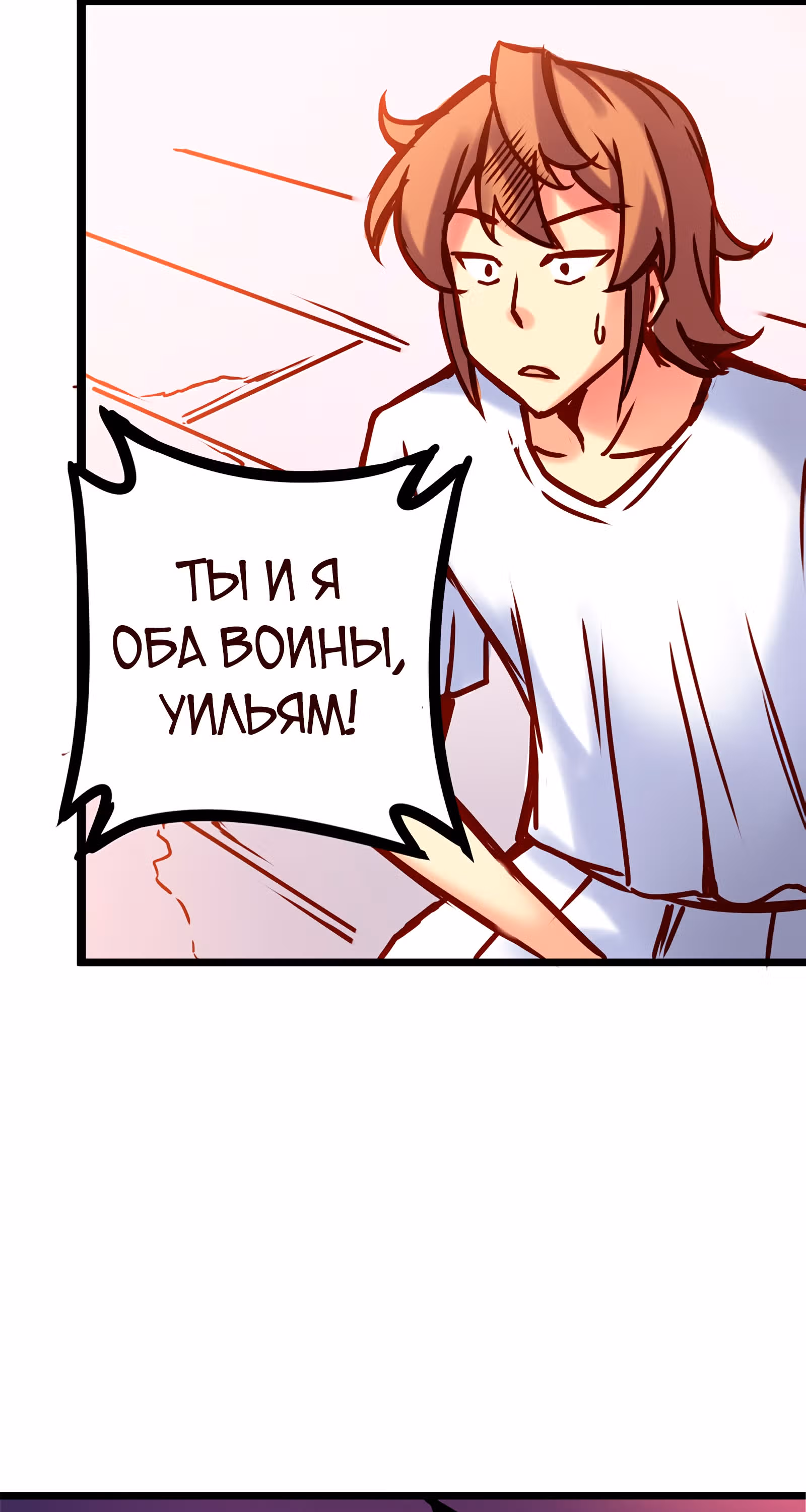 Везде и нигде — Том 1 · Глава 38, страница 24