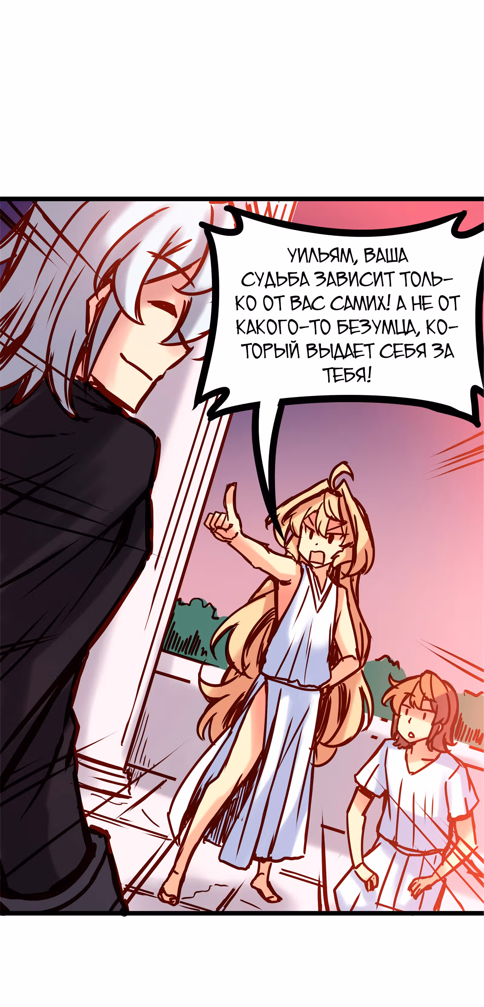 Везде и нигде — Том 1 · Глава 38, страница 29