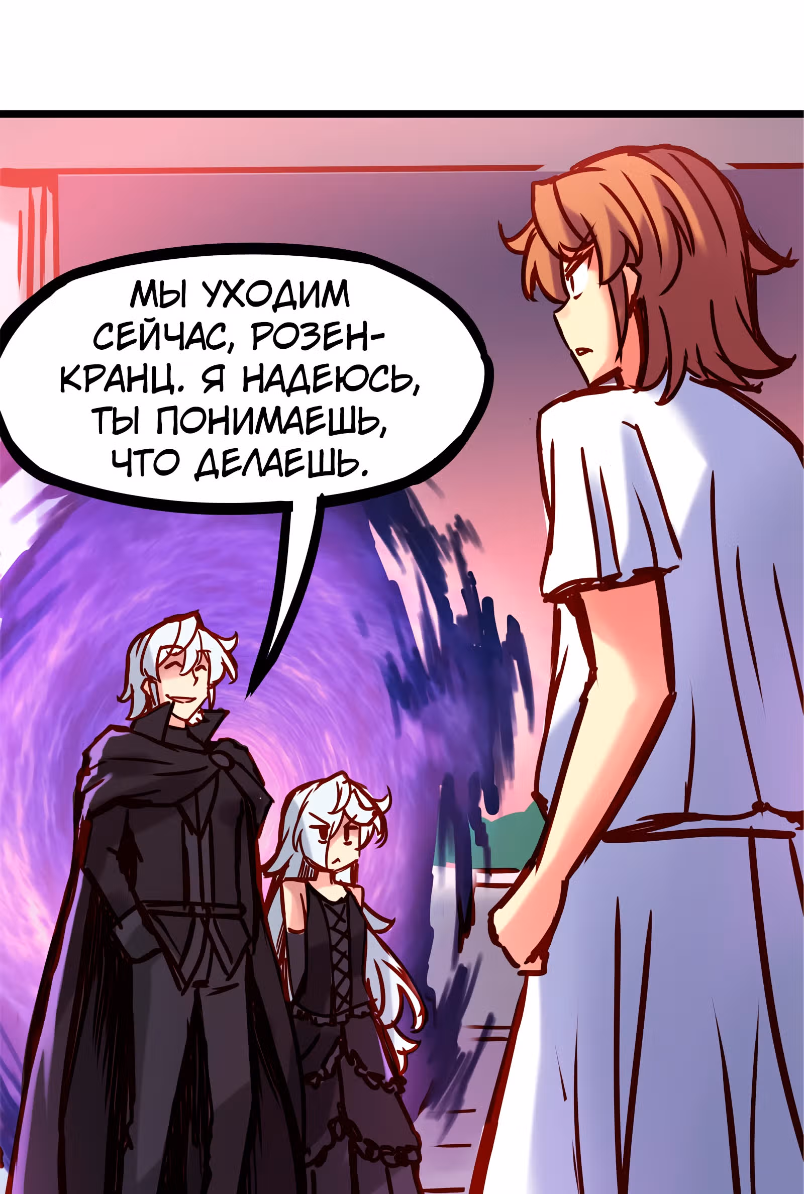 Везде и нигде — Том 1 · Глава 38, страница 42