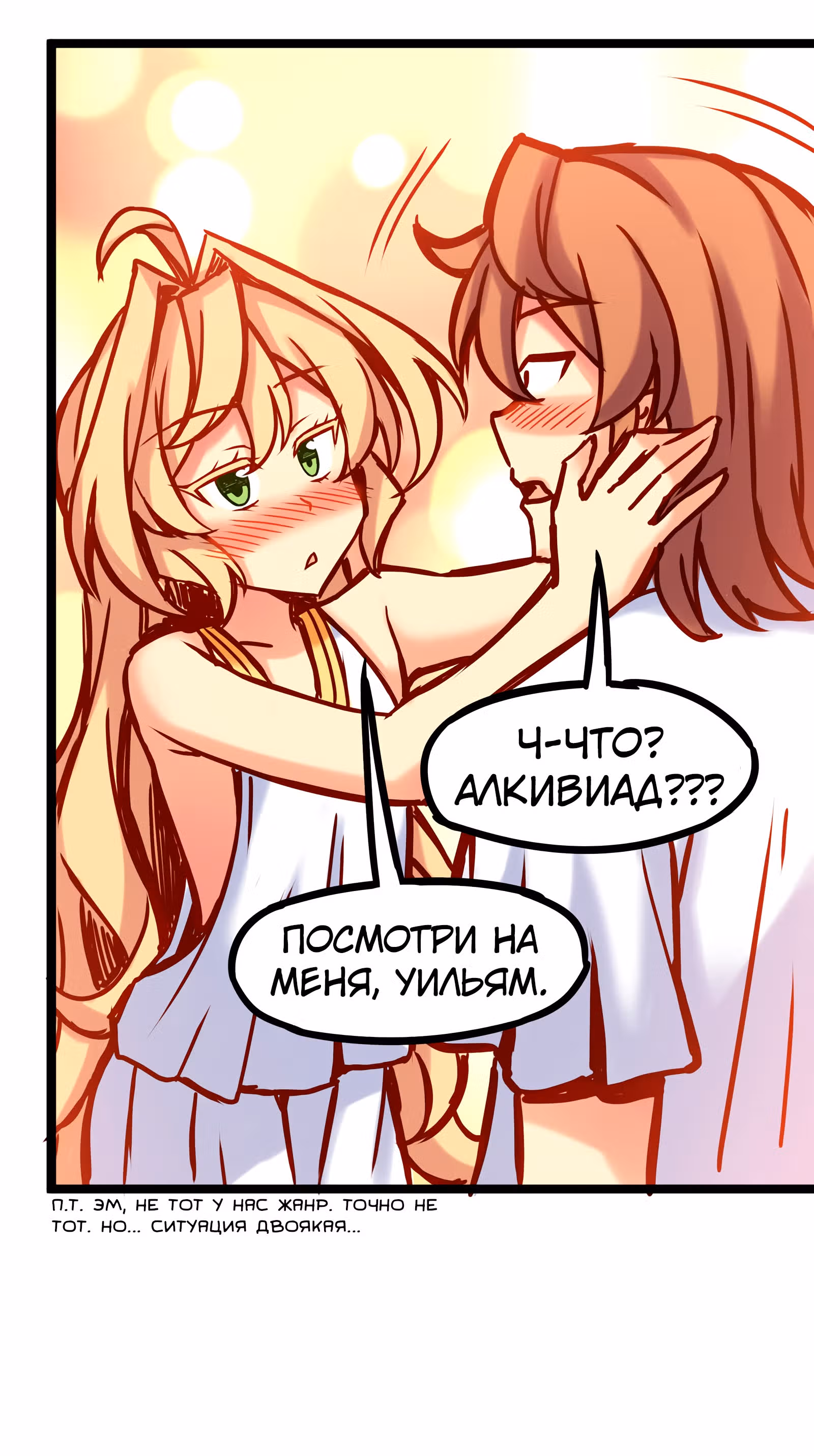 Везде и нигде — Том 1 · Глава 38, страница 9