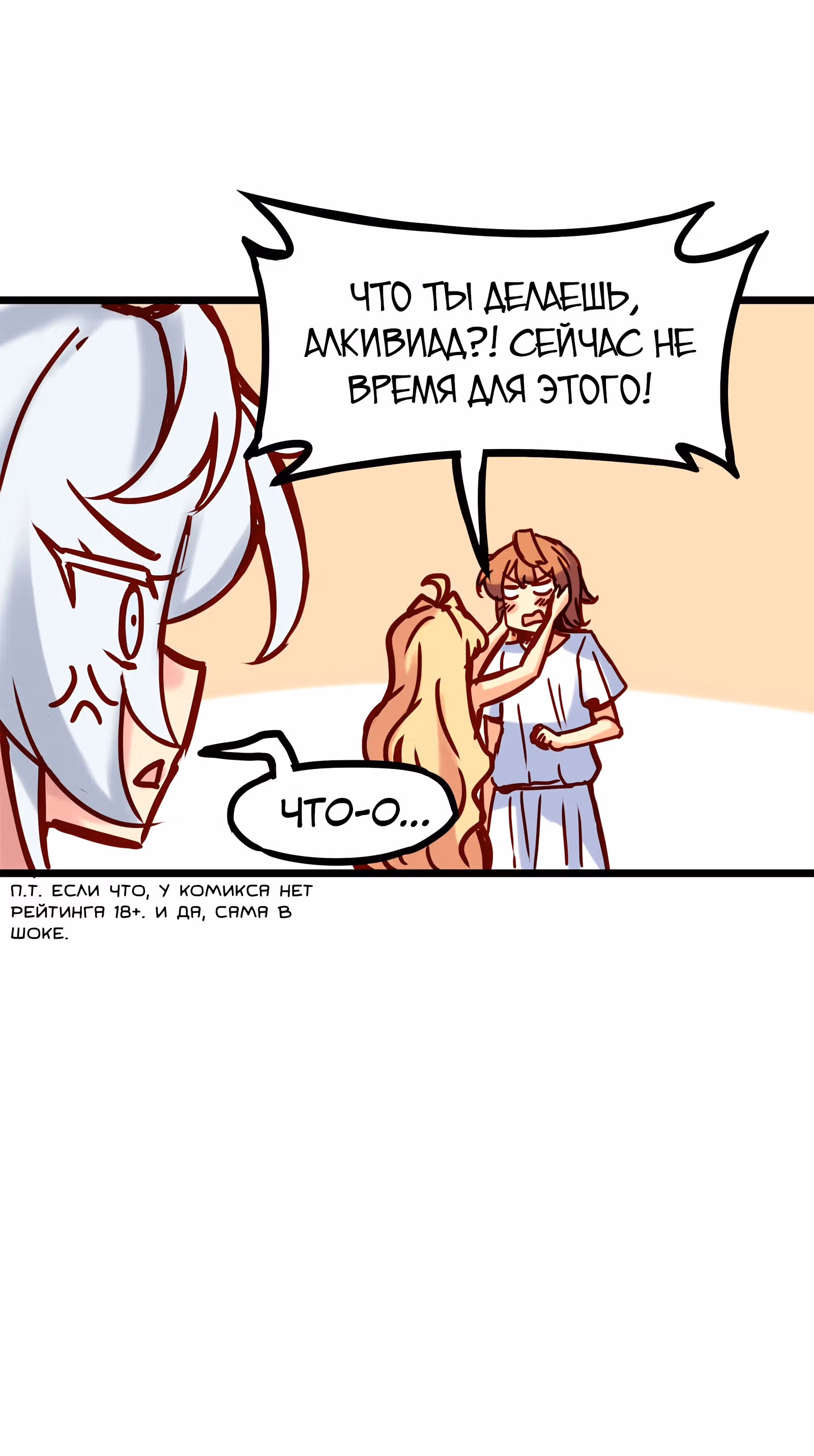 Везде и нигде — Том 1 · Глава 38, страница 10