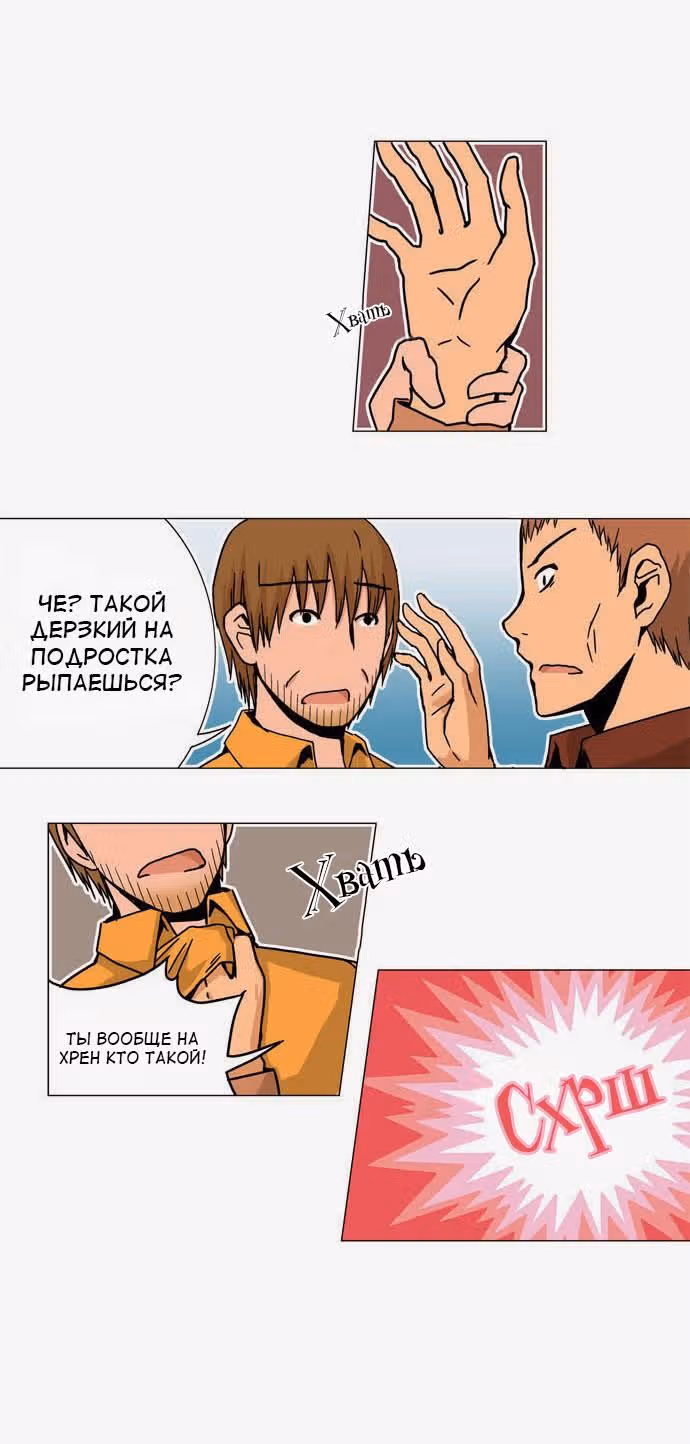 Ищу папочку! — Том 1 · Глава 17, страница 19