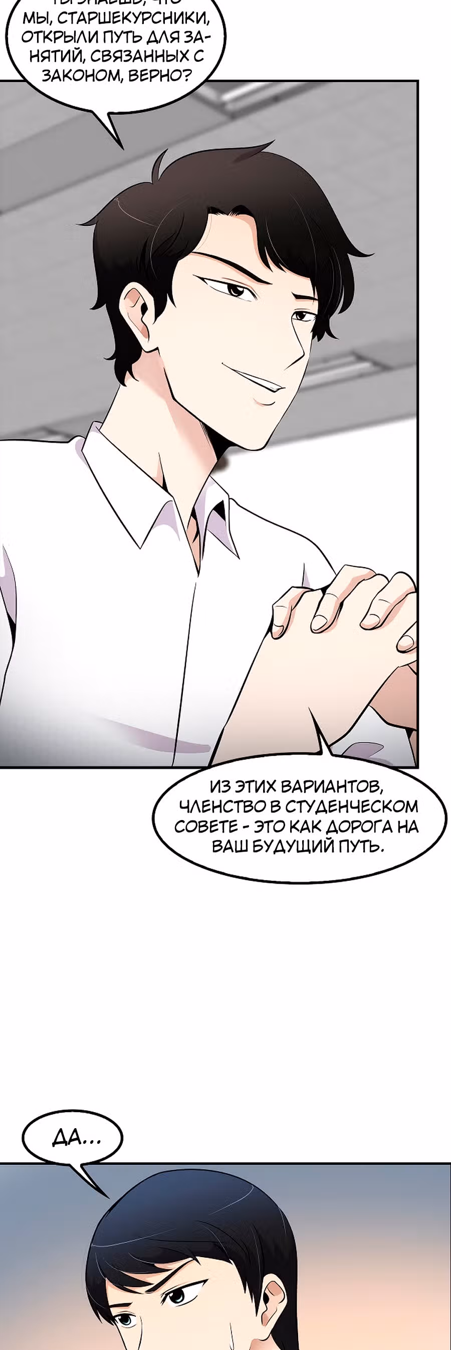 Жизнь заново — Том 1 · Глава 27, страница 18