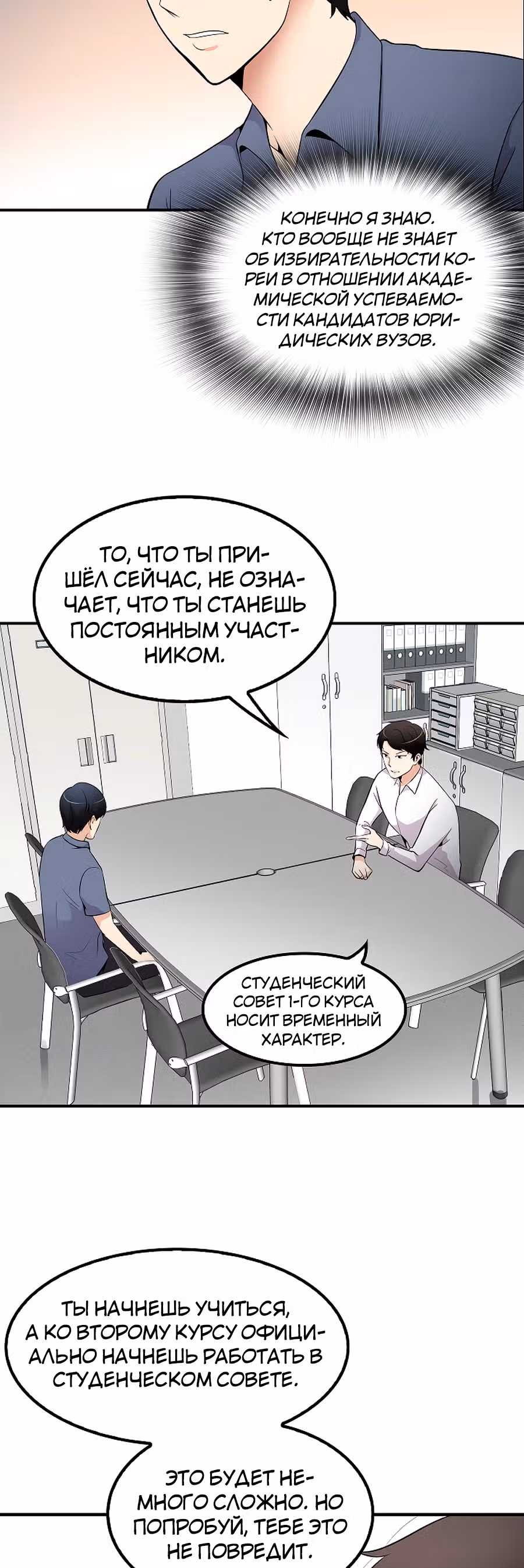 Жизнь заново — Том 1 · Глава 27, страница 19