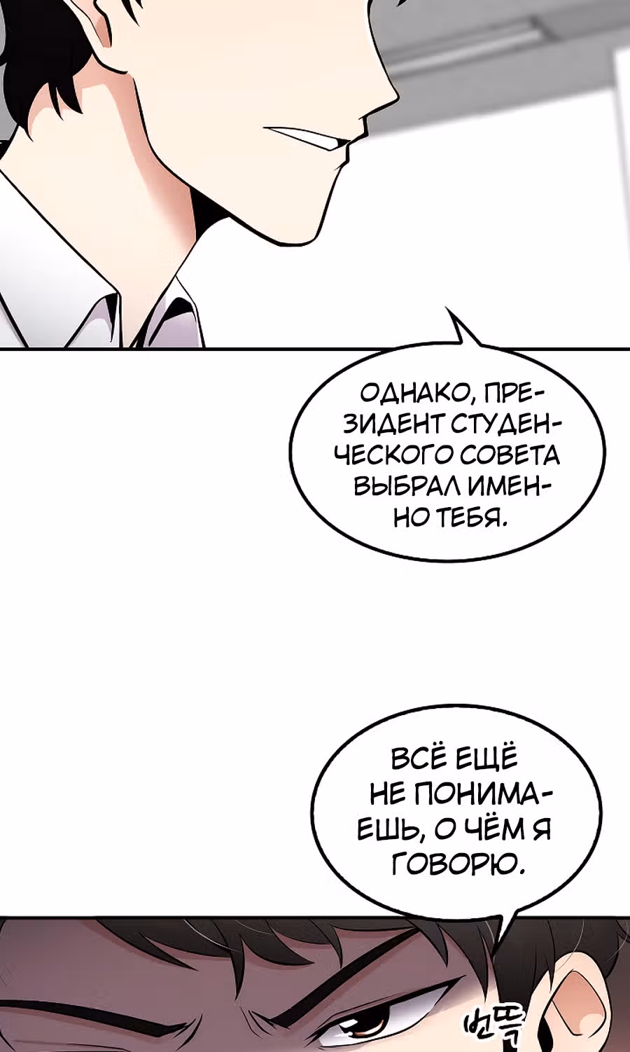 Жизнь заново — Том 1 · Глава 27, страница 24