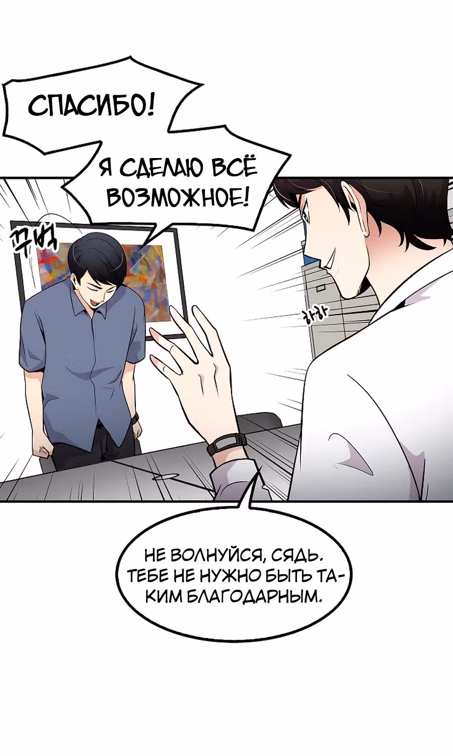 Жизнь заново — Том 1 · Глава 27, страница 27