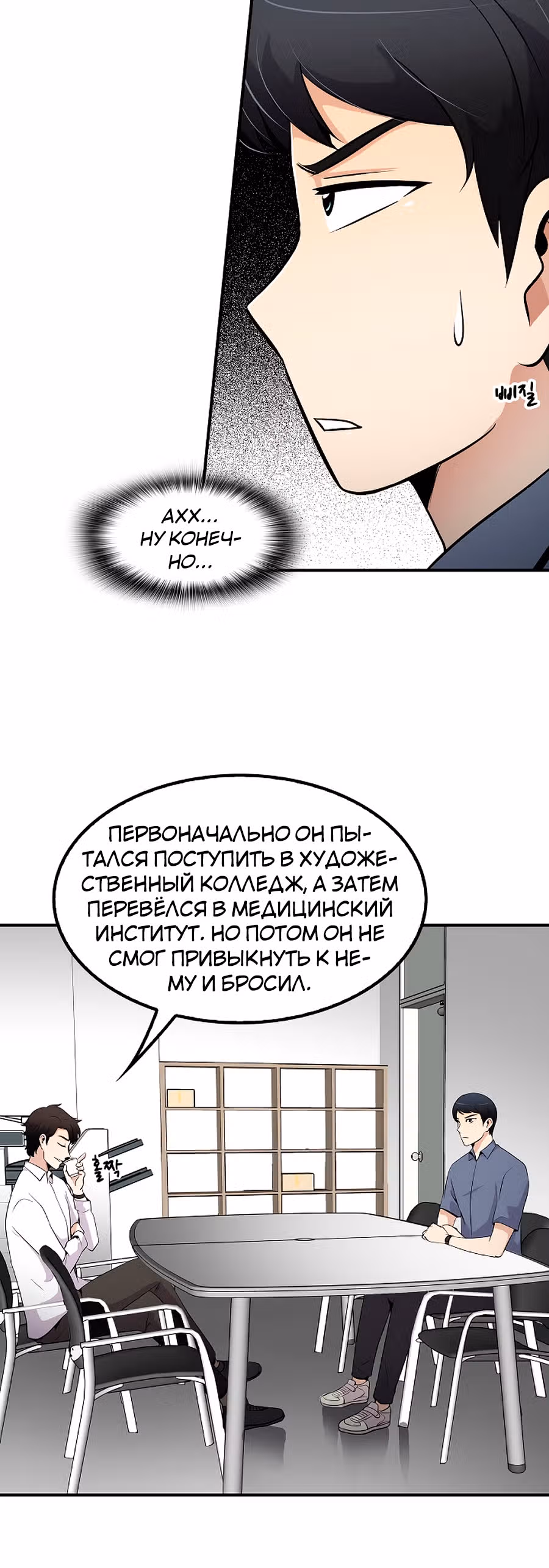 Жизнь заново — Том 1 · Глава 27, страница 32