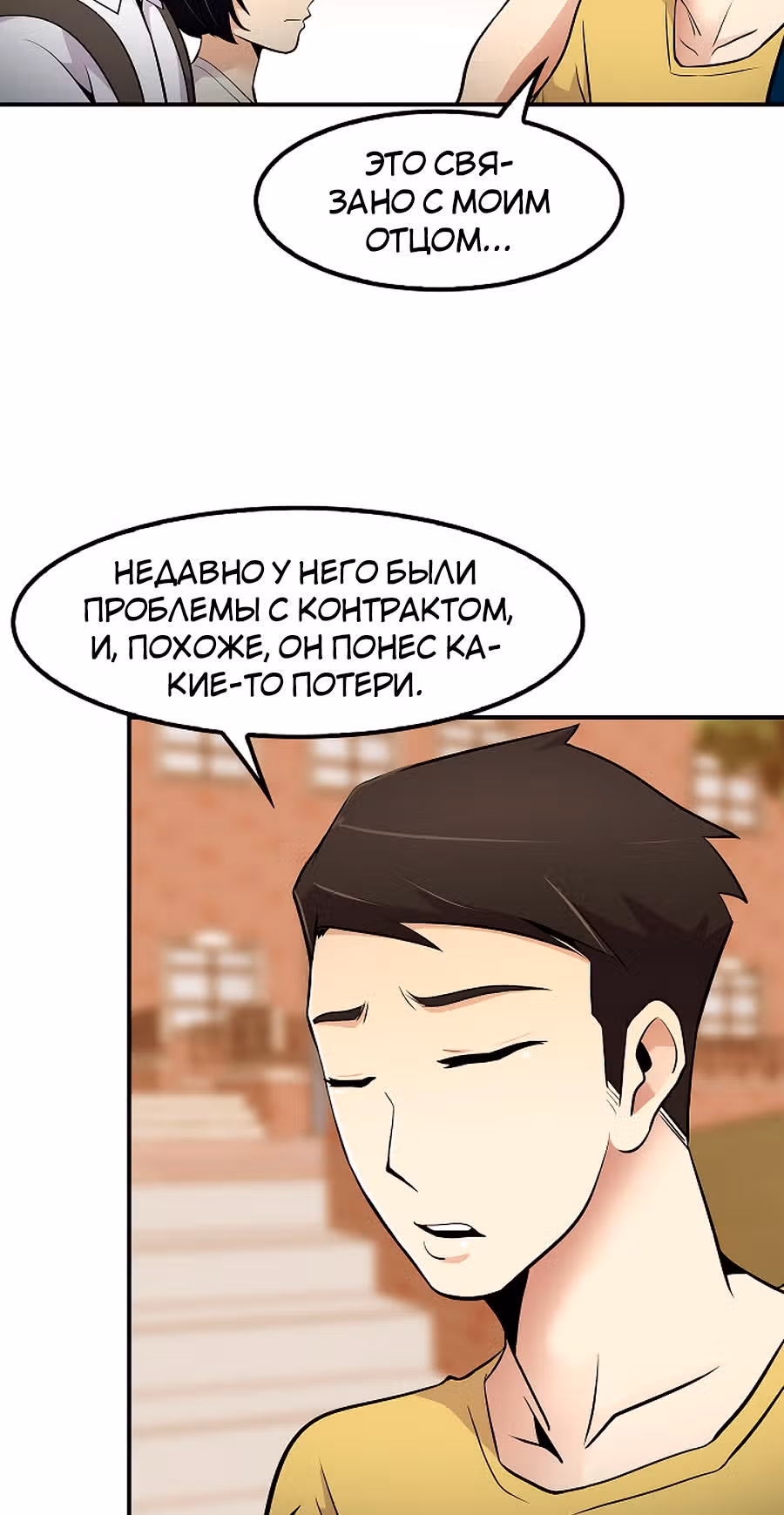 Жизнь заново — Том 1 · Глава 27, страница 44