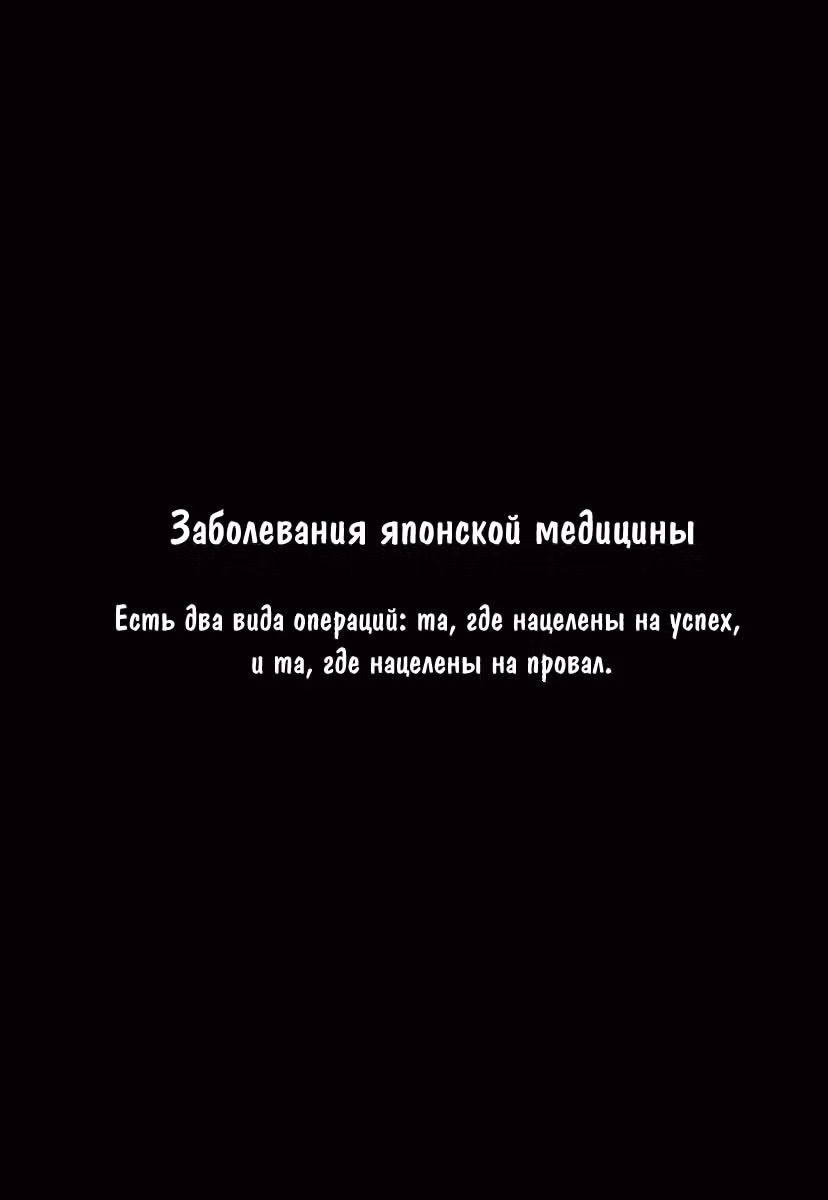 Команда "Дракон Медицинский" — Том 3 · Глава 81, страница 25