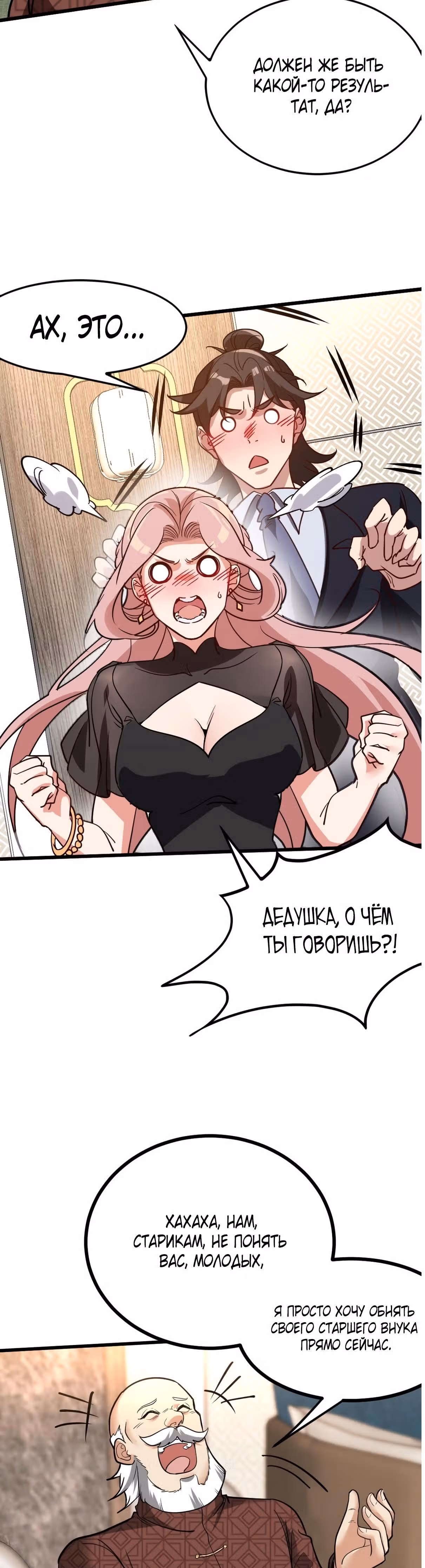 Храм Короля Драконов — Том 2 · Глава 124, страница 11