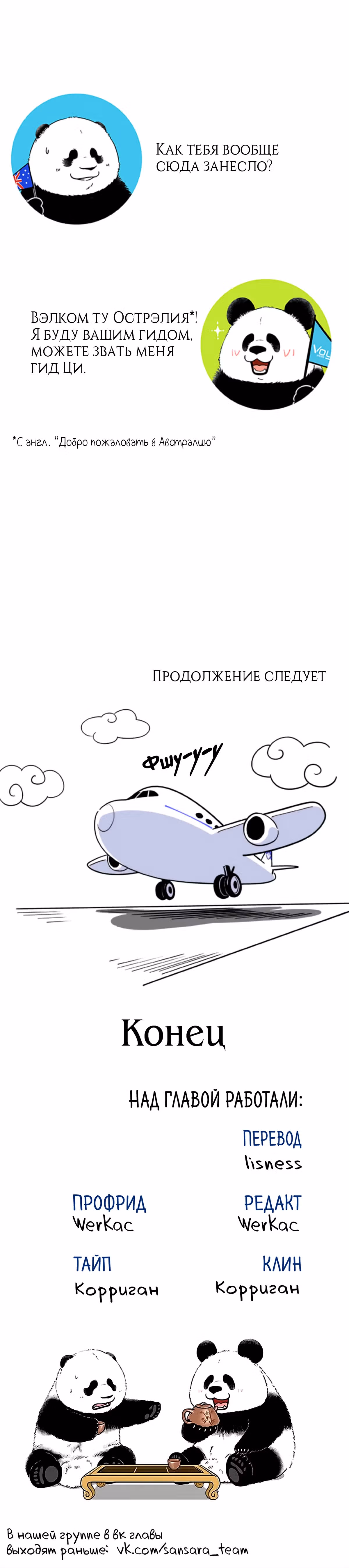 Скорее, положите зверей в холодильник — Том 1 · Глава 41, страница 4