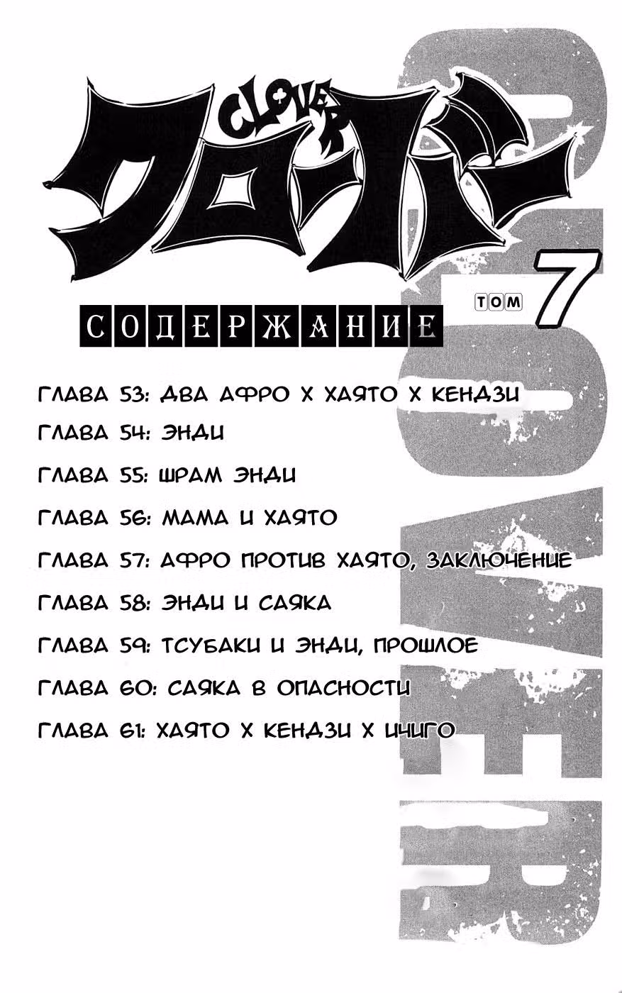Клевер — Том 7 · Глава 53, страница 7