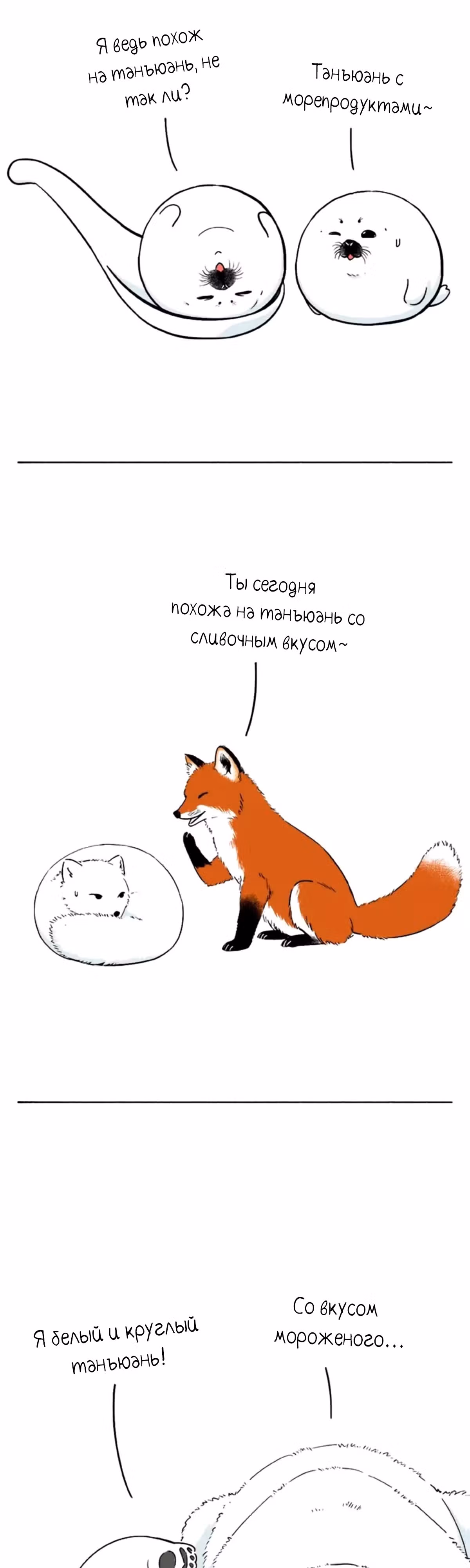 Скорее, положите зверей в холодильник — Том 1 · Глава 42, страница 2