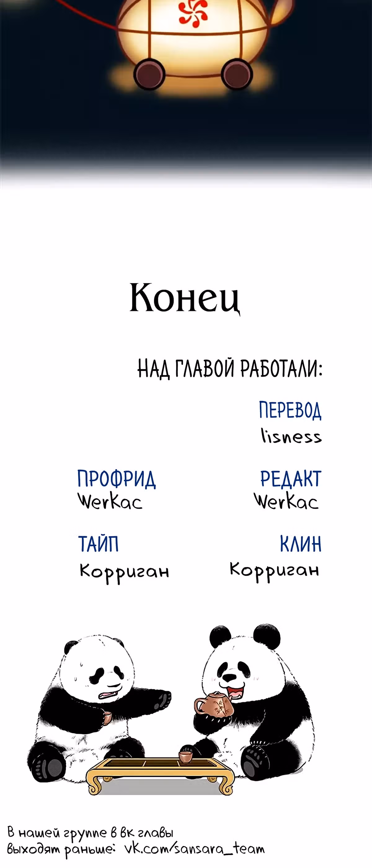 Скорее, положите зверей в холодильник — Том 1 · Глава 42, страница 5