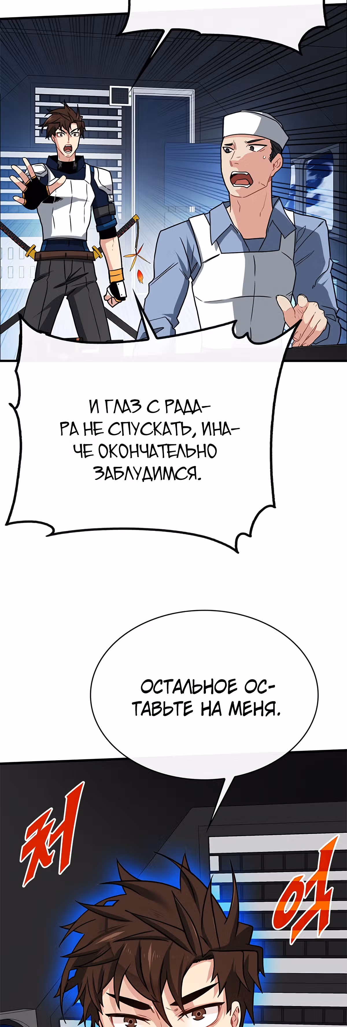Мне предначертано стать Охотником SSS-класса — Том 2 · Глава 57, страница 43