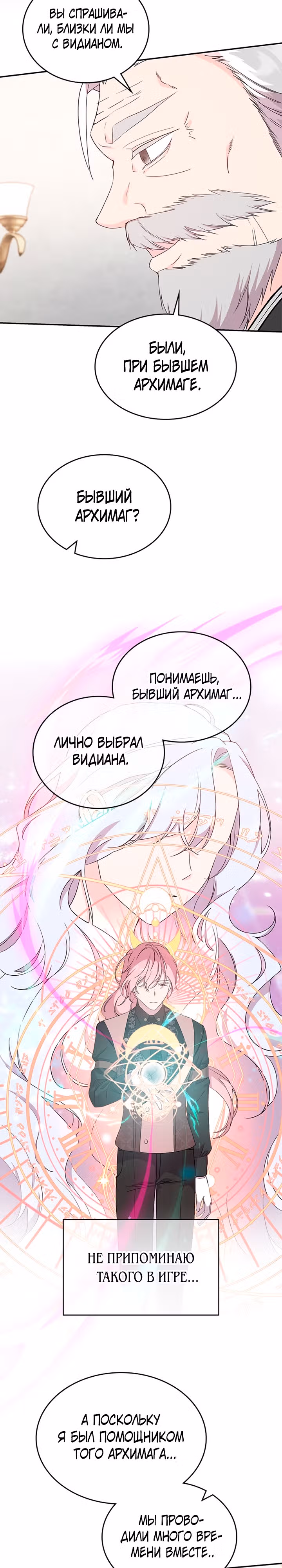 Я дочь главной героини, которую она родила после плохой концовки — Том 1 · Глава 36, страница 21