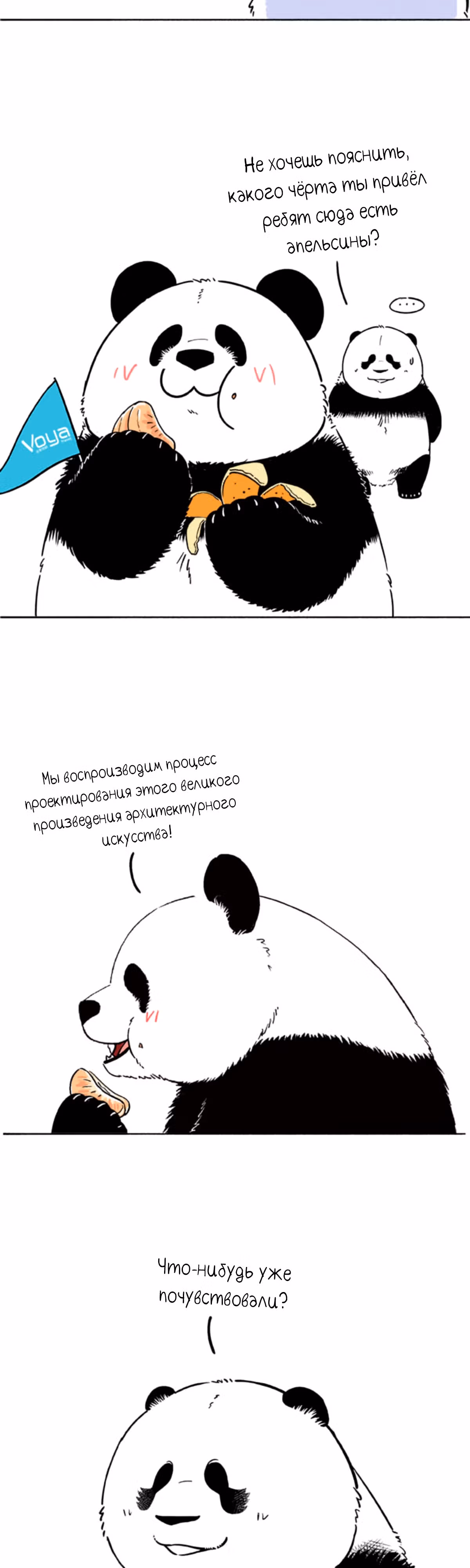 Скорее, положите зверей в холодильник — Том 1 · Глава 43, страница 2