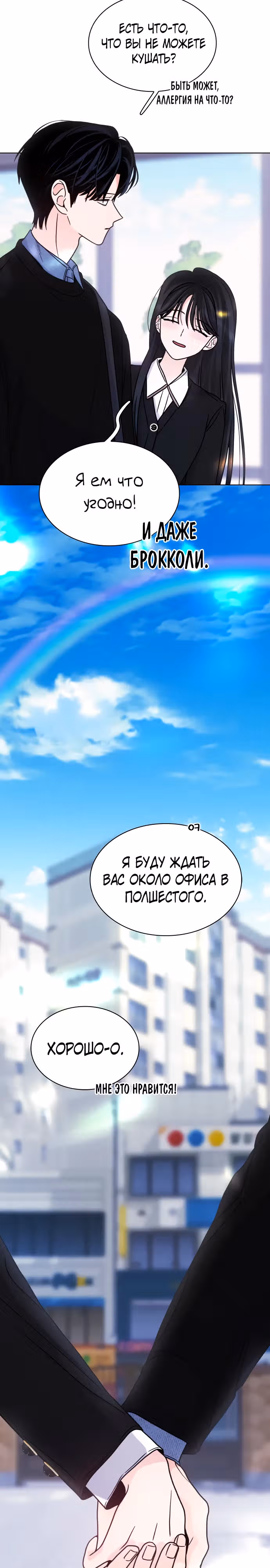 Поцелуй перед сном — Том 1 · Глава 24, страница 2