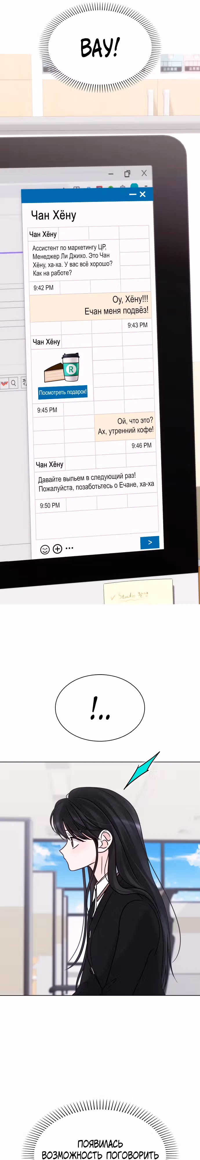 Поцелуй перед сном — Том 1 · Глава 24, страница 16