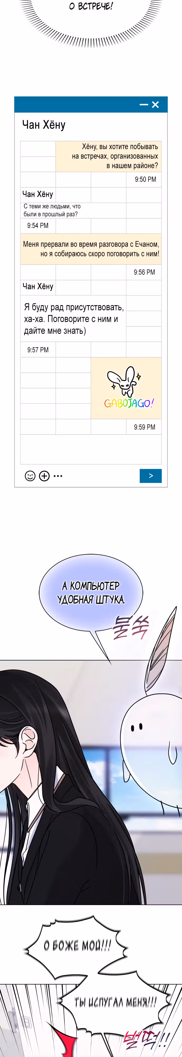 Поцелуй перед сном — Том 1 · Глава 24, страница 17