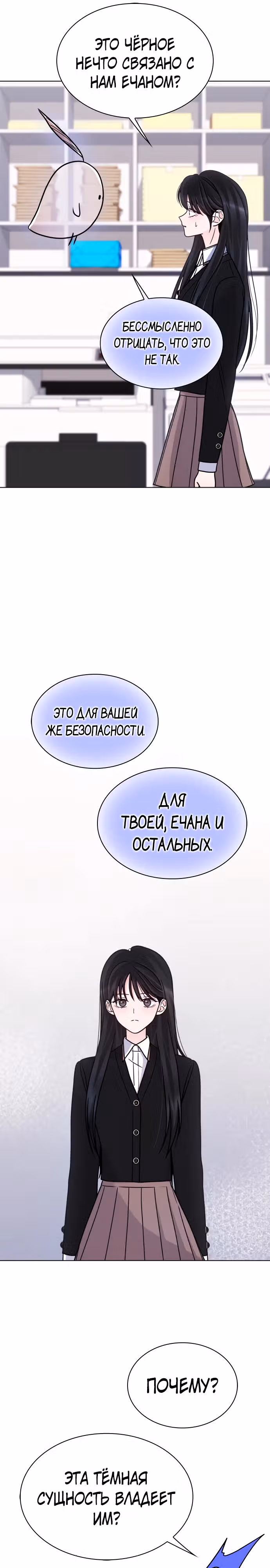 Поцелуй перед сном — Том 1 · Глава 24, страница 21