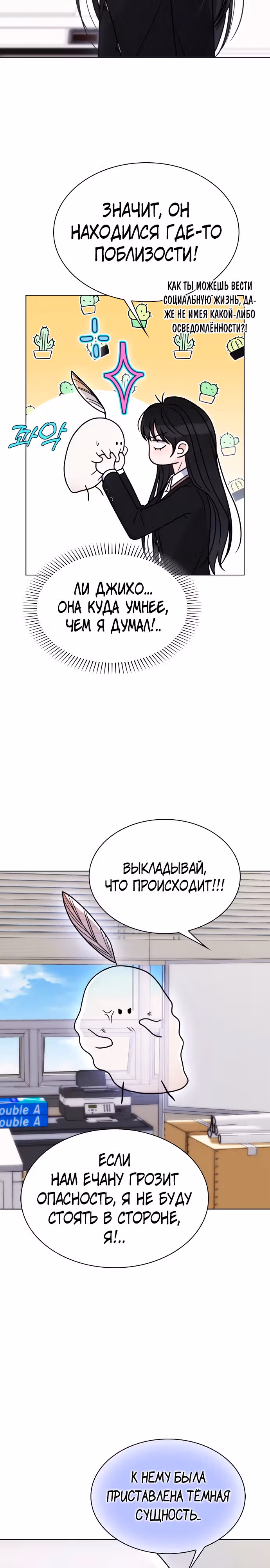 Поцелуй перед сном — Том 1 · Глава 24, страница 23