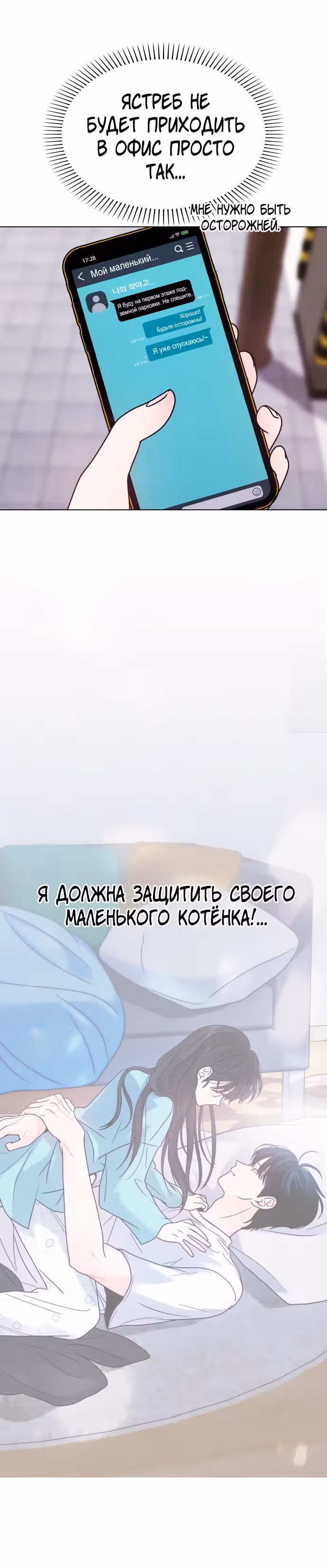 Поцелуй перед сном — Том 1 · Глава 24, страница 35