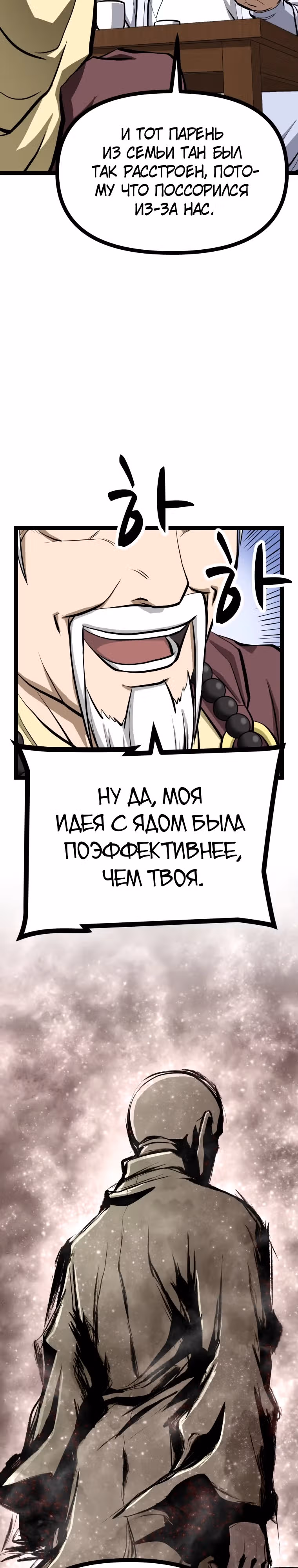 Несокрушимый божественный кулак — Том 1 · Глава 11, страница 12