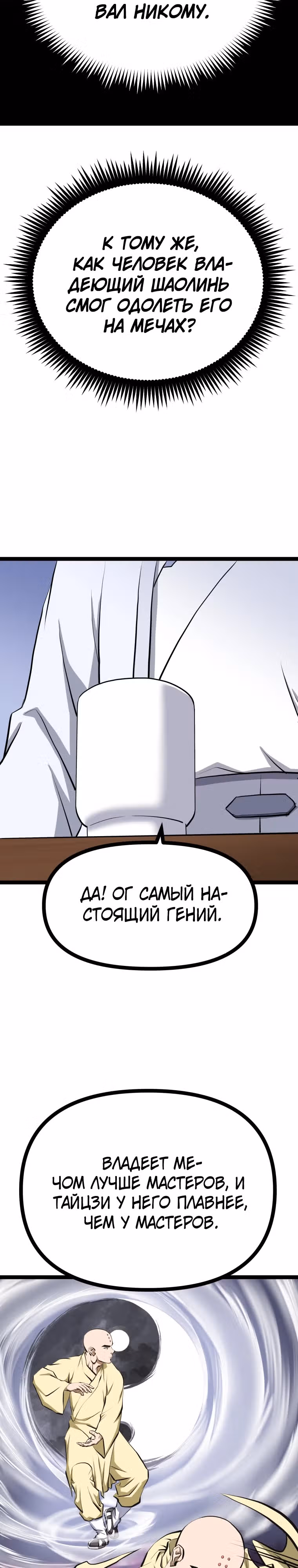 Несокрушимый божественный кулак — Том 1 · Глава 11, страница 16