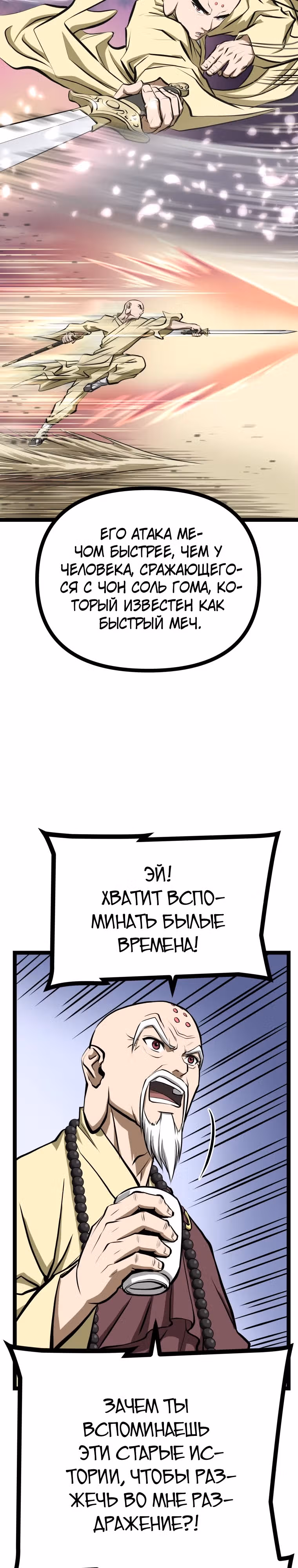 Несокрушимый божественный кулак — Том 1 · Глава 11, страница 17
