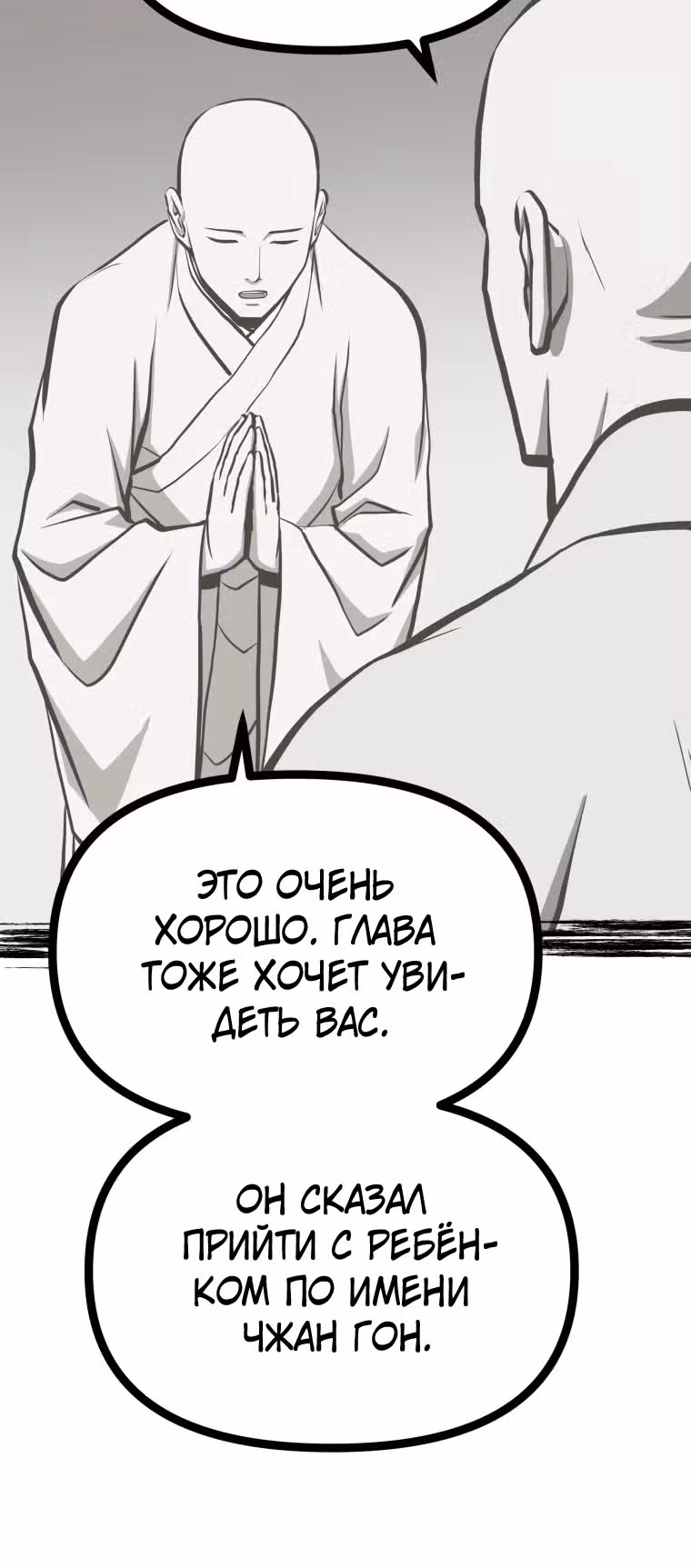 Несокрушимый божественный кулак — Том 1 · Глава 11, страница 27
