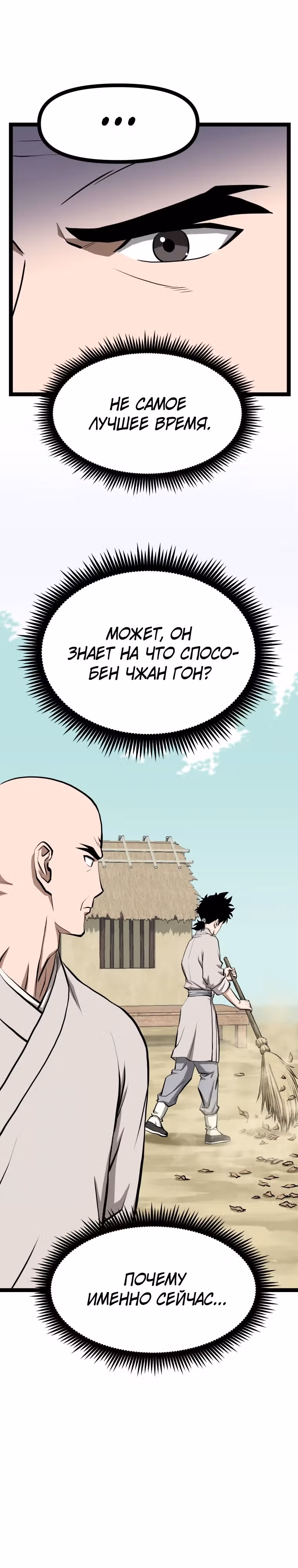 Несокрушимый божественный кулак — Том 1 · Глава 11, страница 28