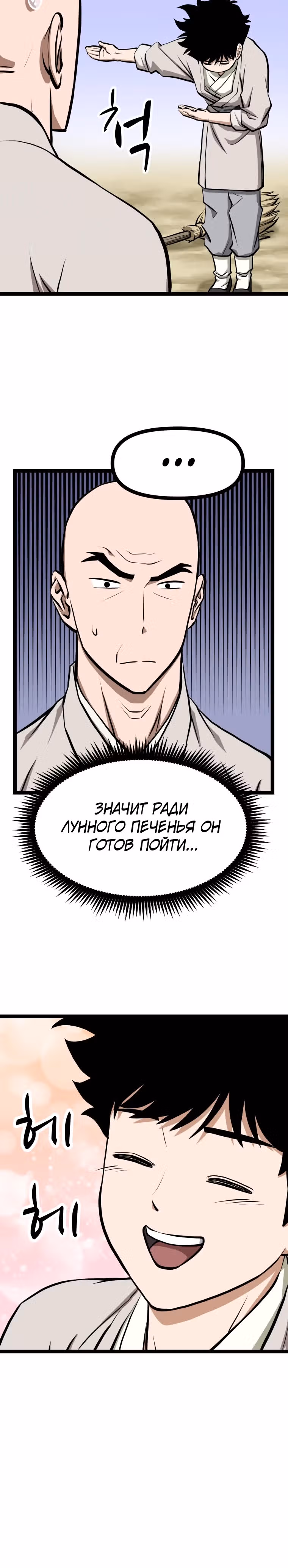 Несокрушимый божественный кулак — Том 1 · Глава 11, страница 32