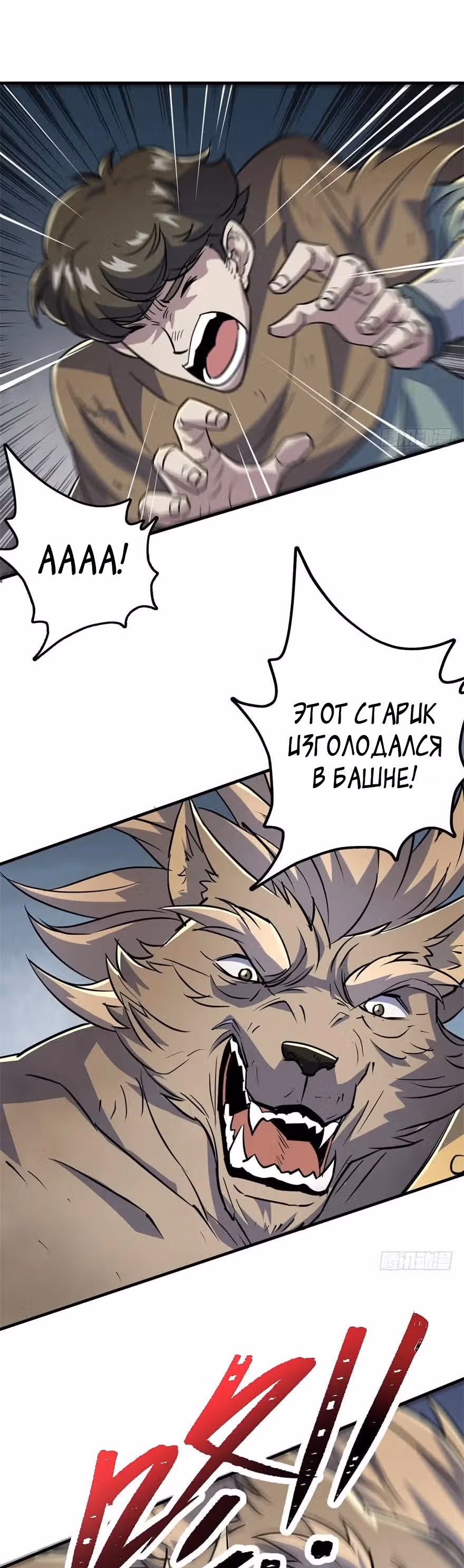 Тёмный Охотник — Том 1 · Глава 168, страница 3