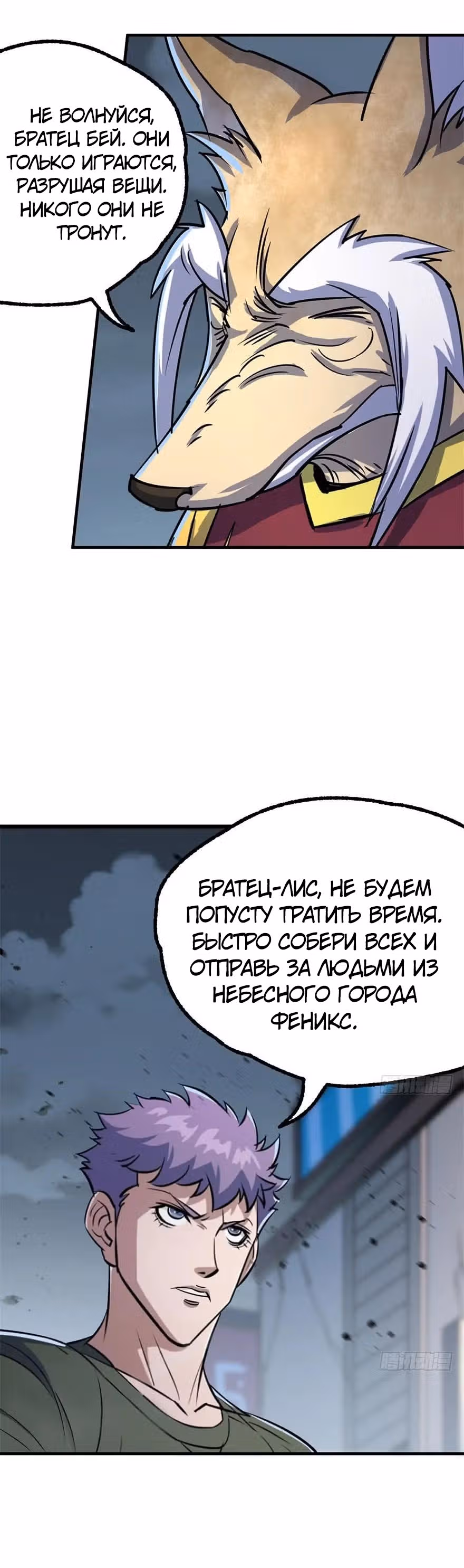 Тёмный Охотник — Том 1 · Глава 168, страница 6