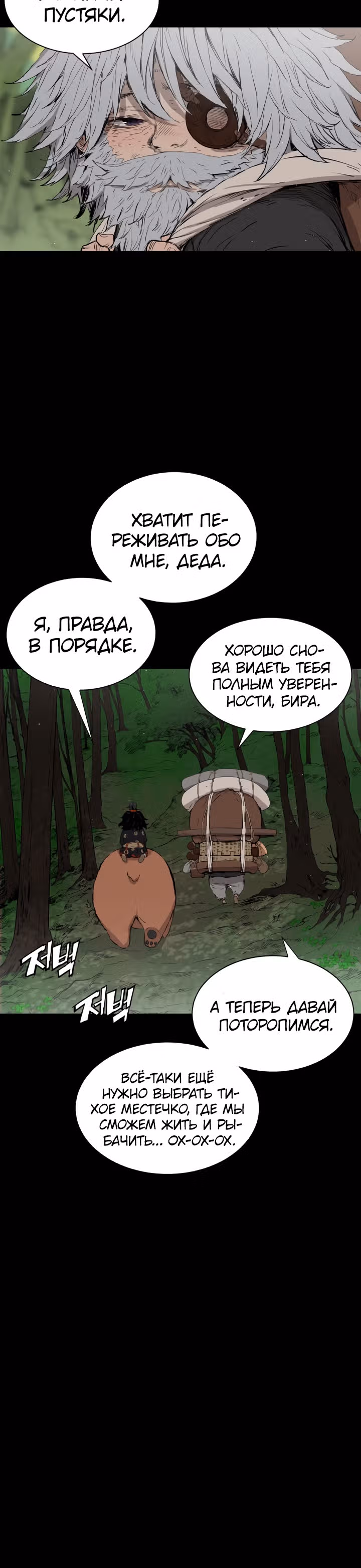 Дитя дома клинков — Том 1 · Глава 65, страница 11