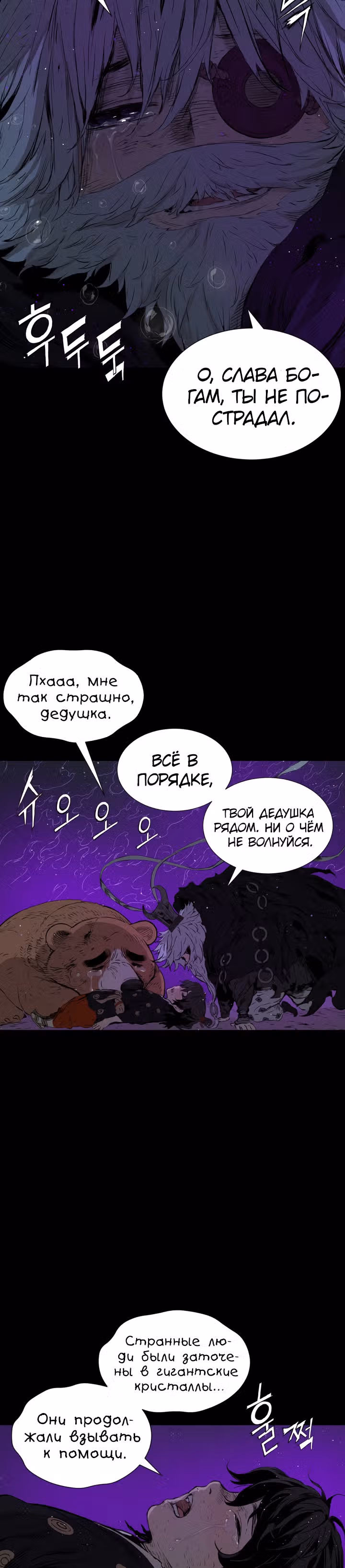Дитя дома клинков — Том 1 · Глава 65, страница 3