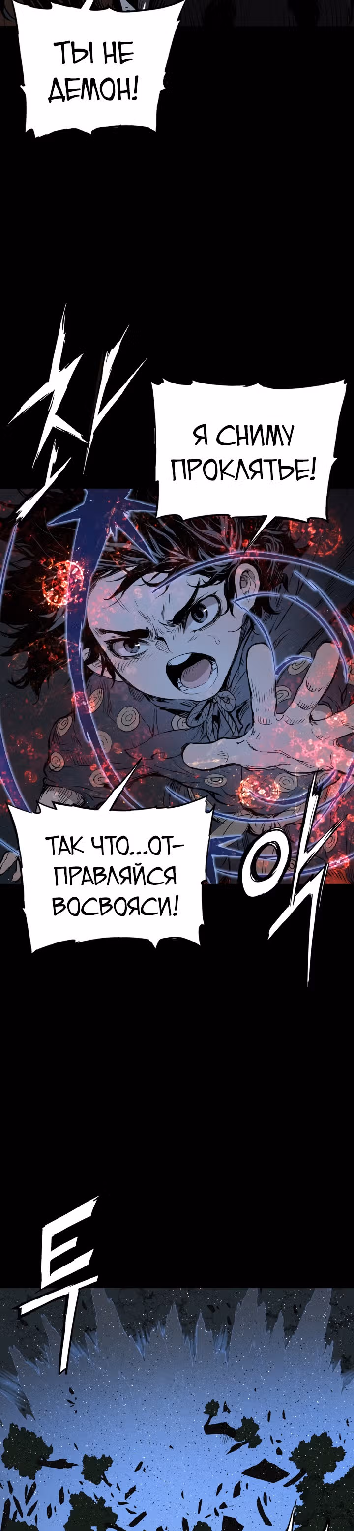 Дитя дома клинков — Том 1 · Глава 65, страница 24